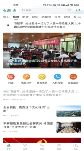 爱临安官方版