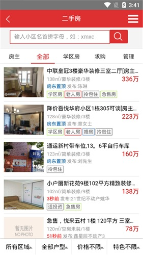 張家港房產網官方版