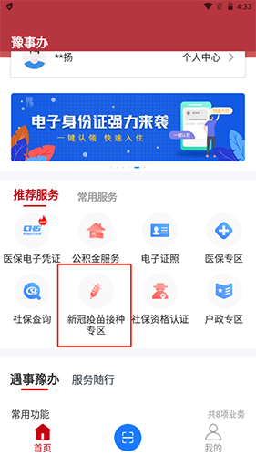河南健康碼app