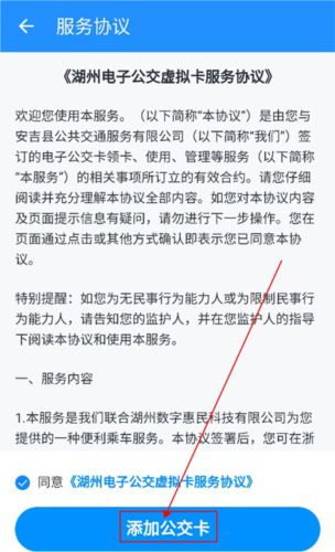 湖州掌上通APP