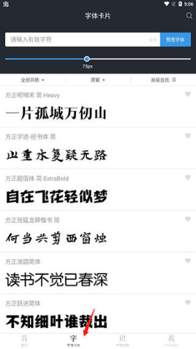 字加軟件