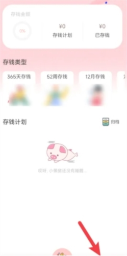 小猪存钱最新版