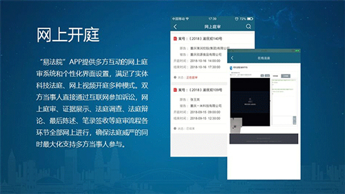 重慶易法院移動端