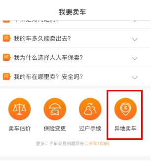 人人車二手車app