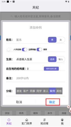皇極天紀app