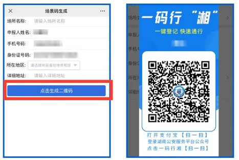 湖南公安交警公共服务平台app