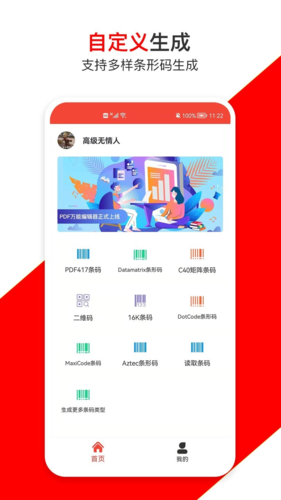 条形码万能生成器手机版