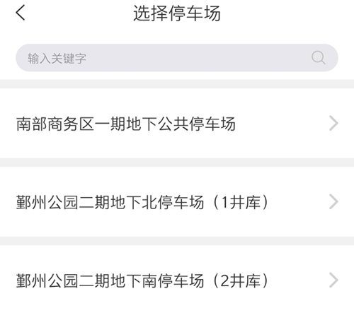 宁波停车app