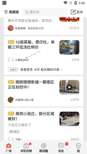 生活圈app
