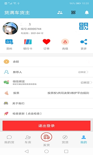 貨滿車貨主