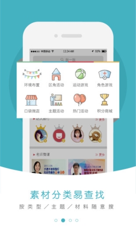 幼师口袋app