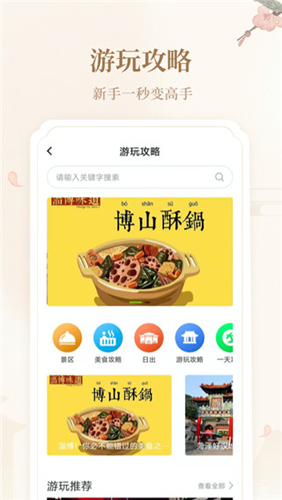 云游齐鲁手机版