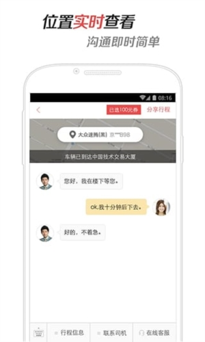 易到用车app