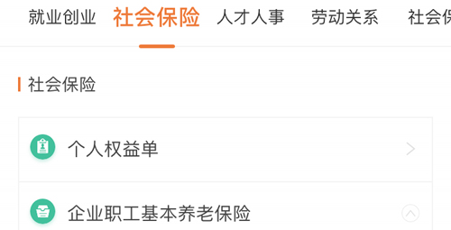 江蘇智慧人社最新版