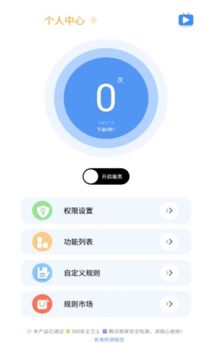 绿去广告破解版2024