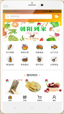 朝陽到家app