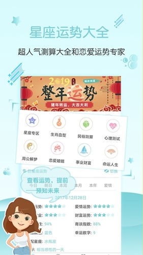星座app