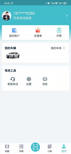 华自充电app