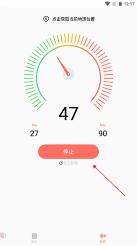 分贝测试仪app