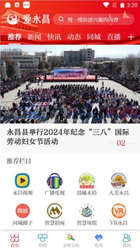 爱永昌APP