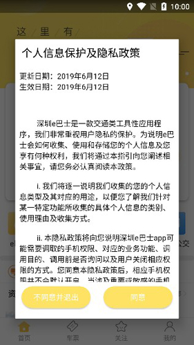 深圳e巴士APP