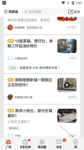 生活圈app
