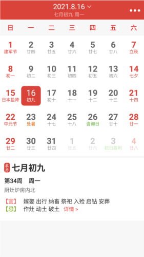 云朵萬年歷日歷app
