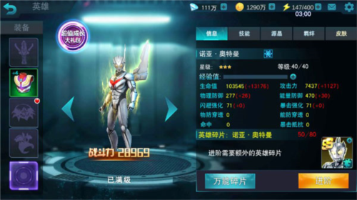 奥特曼传奇英雄2024年作弊修改器