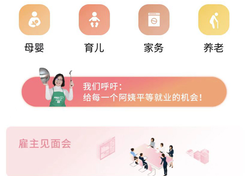 阿姨來了app