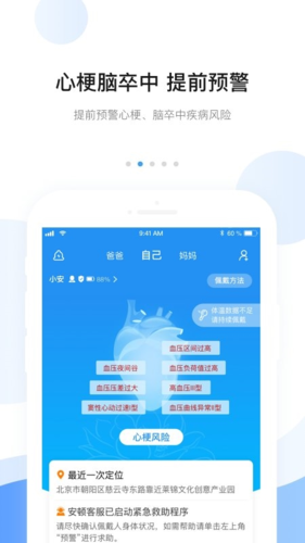 安顿医生app