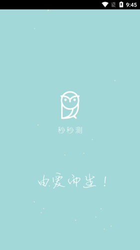秒秒测智能体温计APP