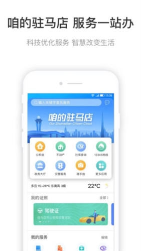 咱的驻马店app