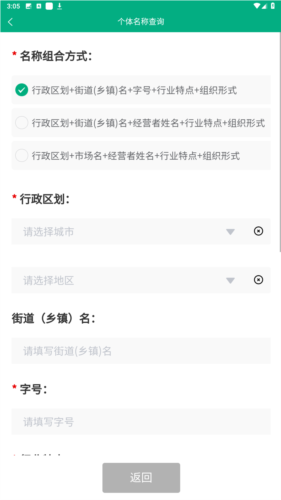 移动申报app安卓版