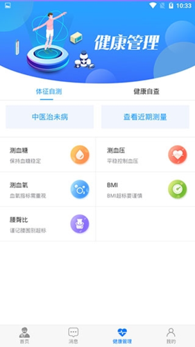 健康德阳app