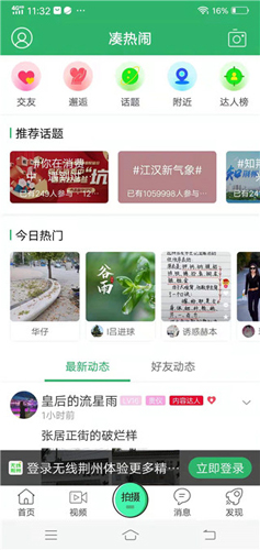 無線荊州最新版本