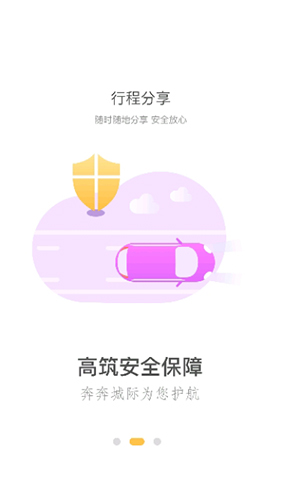 奔奔城际app