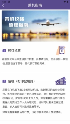 航优优机票app