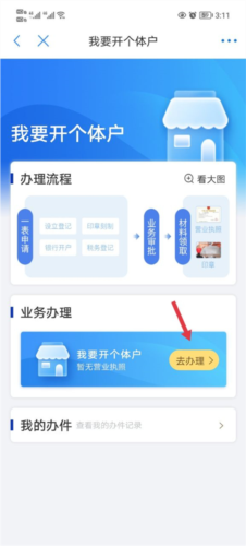 郑好办app