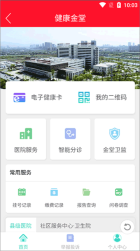 金堂发布app