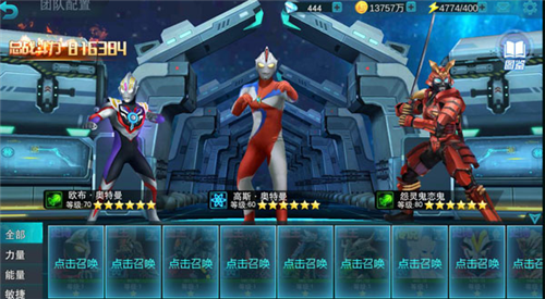 奥特曼宇宙英雄内置修改器版