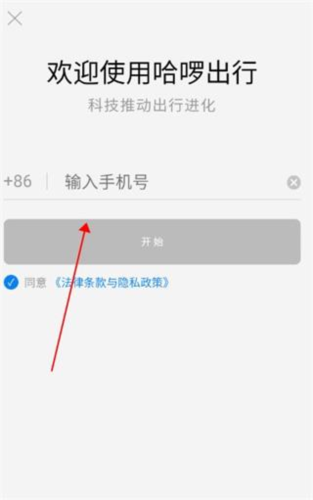 哈啰出行司機端