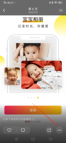 网易亲时光app