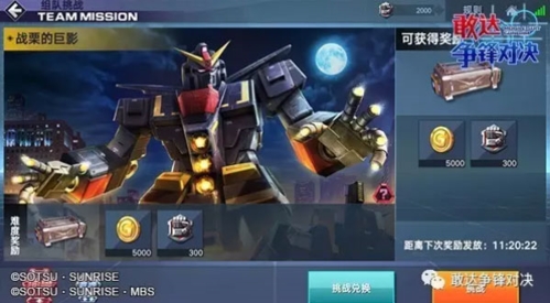 敢达争锋对决无限金币钻石版