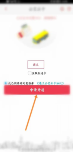 遵义公交app