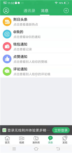 無線荊州最新版本