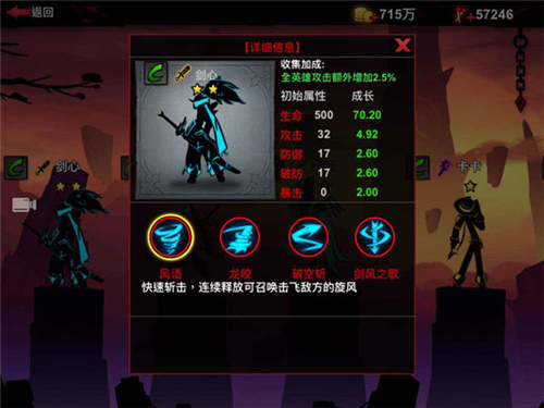 火柴人联盟2魅族版本