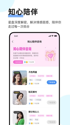 知星app