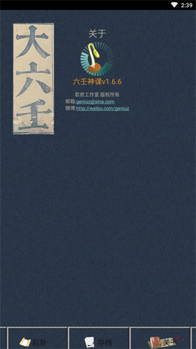 六壬神课app