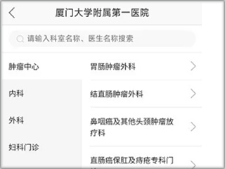 厦大一附院手机版
