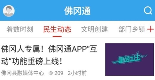 佛冈通app